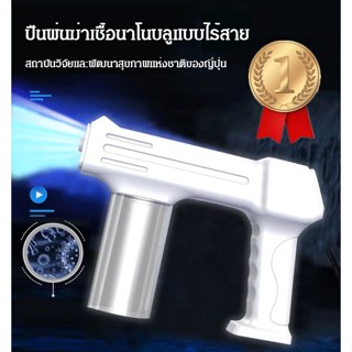 FYS_ปืนพ่นฆ่าเชื้อนาโนแบบไร้สายรุ่นที่ 9