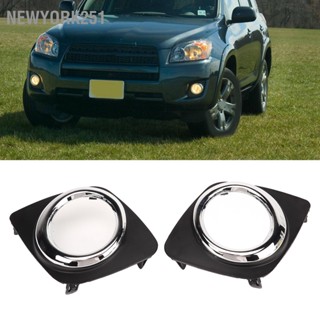 Newyork251 ฝาครอบไฟตัดหมอกกันชนหน้ารถยนต์ 52128‐0R040 แบบเปลี่ยน สําหรับ Rav4 2009‐2013 2 ชิ้น