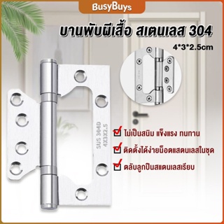 B.B. บานพับประตู หน้าต่าง บานพับสแตนเลส  ขนาด 4 นิ้ว Stainless Door Hinges