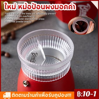 Bincoo ใหม่ หม้อป้อนผงมอคค่า เรียบง่าย อุปกรณ์เสริม สําหรับเครื่องชงกาแฟ 5.5cm  (เหมาะสําหรับหม้อมอคค่าประมาณ 150 มล.)