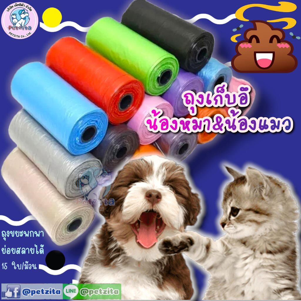 แพ็ค 3 ม้วน❗🇹🇭พร้อมส่ง🇹🇭 🔥ถูกสุด🔥 ❤️💩 ถุงเก็บมูลสัตว์เลี้ยง เก็บอึสุนัข/อึแมว ถุงขยะพกพา ย่อยสลายได้