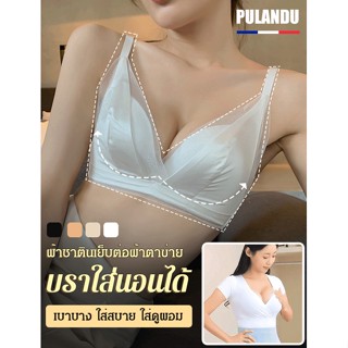 บราผ้าซาตินเย็บต่อลูกไม้ เรียบหรู ใส่นอนได้