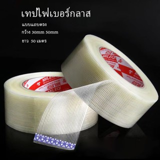 อุปกรณ์รถยนต์ เทปใยสัปปะรด เทปไฟเบอร์กลาส เทปใยแก้ว กว้าง  3cm 5cm ยาว 50 เมตร แบบแถบตรง เทปสัปปะรด