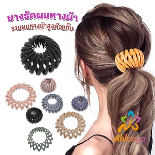 Ahlanya กิ๊บรังนกมัดผม    จัดแต่งผมได้หลายหลายแบบ Hair Ties