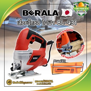 BERALA เลื่อยจิ๊กซอ ไฟฟ้า เกรดญี่ปุ่น BL-431 460W เลื่อยฉลุจิ๊กซอว์ เลื่อยฉลุ จิ๊กซอว์ เลื่อย เลื่อยไฟฟ้า