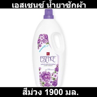 เอสเซนซ์ น้ำยาซักผ้า กลิ่นบลอสซัม สีม่วง 1900 มล. รหัสสินค้า 14820