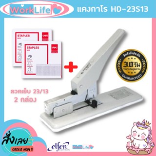 แม็คเย็บกระดาษ max maxs แม็กเย็บกระดาษ Elfen แคงกาโร HD-23S13 เครื่องเย็บกระดาษขนาดใหญ่+ลูกแม็ก เย็บได้ครั้งละ 100 แผ่น