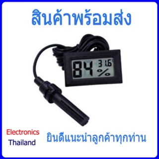 FY-12 Digital เครื่องวัดอุณหภูมิ และความชื้นแบบดิจิตอล (พร้อมส่งในไทย)