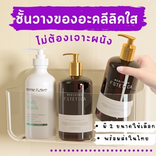 LivingLoveofficial ชั้นวางของติดผนังอะคลีลิคใส ไม่ต้องเจาะผนัง รุ่นทรงกล่อง