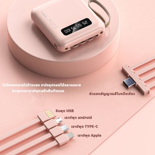 เพาเวอร์แบงค์ 10000mAh สี่สายในตัว แบตสำรอง fast charge แบตสำรองมือถือ ของแท้ ที่ชาร์ตแบตสํารอง แบตเตอรี่สำรอง powerbank