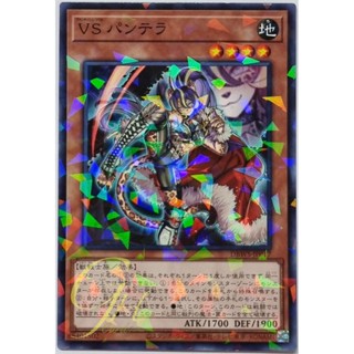 Yugioh [DBWS-JP017] Vanquish Soul - Panthera (Normal Parallel Rare)