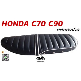 ปลอกหนังหุ้มเบาะ Honda c70 c90 เบาะปาดทรงคลาสิค