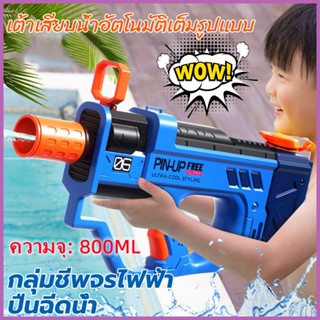 ปืนฉีดน้ำไฟฟ้า P90 ปืนฉีดน้ำสำหรับเด็ก แรงดันสูง แบบชาร์จไฟได้ ความจุขนาดใหญ่ 800ML