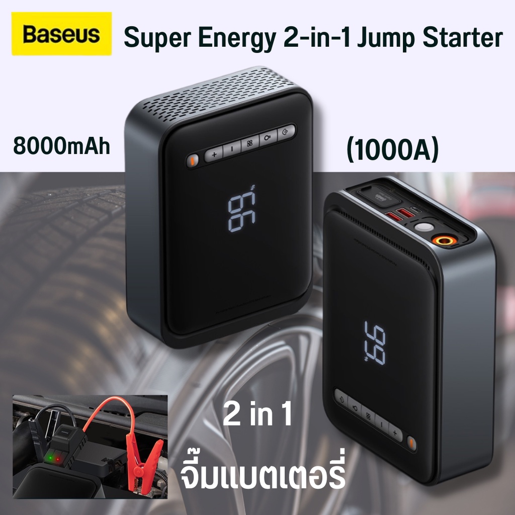 baseus ไดสตาร์ทรถยนต์ super energy 2 in1 jump starter (A1000) ที่สูบลม ที่จั๊มแบตรถ มสตาร์ทรถยนต์