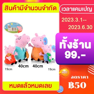 Peppa Pig George หมูเป็ปป้าของเล่น Plush ตุ๊กตาของเล่นสอดไส้สำหรับเด็กหญิงเด็กชายเด็กๆวันเกิดของขวัญ