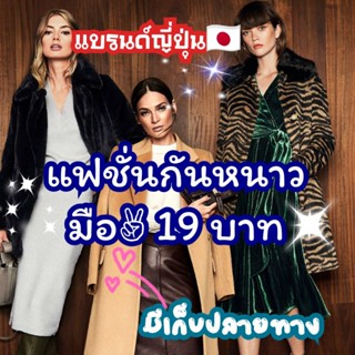 3⃣เสื้อกันหนาวมือ✌ จากคลังญี่ปุ่น🇯🇵รวมแบรนด์ดัง...เฉพาะในไลฟ์สด📌