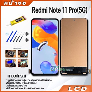 หน้าจอ Lcd ใช้ร่วมกับ xiaomi Redmi note 11 Pro(5G) อะไหล่จอ จอชุด พร้อมทัชสกรีน จอ + ทัช เสียวหมี่ Redmi note11Pro(5G)