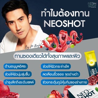 NEOSHOT จุดเริ่มต้นที่ดี ของผิวสวย