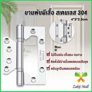 Zakii บานพับประตู หน้าต่าง บานพับสแตนเลส  ขนาด 4 นิ้ว Stainless Door Hinges