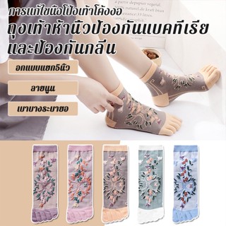 ถุงเท้าแยกห้านิ้ว ลายนูน สไตล์ชาติพันธุ์