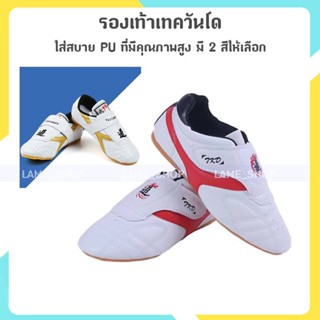 (ส่งจากไทย)-ส่งจากไทย !!! รองเท้าเทควันโด้ รองเท้าเทควันโด Taekwondo Shoes ร้องเท้าสีขาว รองเท้ากีฬา