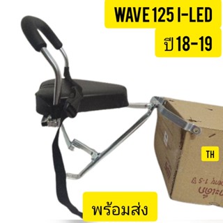 ผ้าหุ้มเบาะ เบาะเด็กนั่งwave100-110-110iเบาะนั่งใส่wave110Iก่าใหม่wave100-110-110-Iwave125r.s.iเด็กนั่ง2-5ขวบ