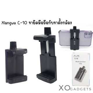 Xiang Wu C-10 Multi-function Clip หัวหนีบมือถือใช้กับขาตั้ง แบบหมุนเกลียว xiangwu c10 ที่จับมือถือ ที่ยึดมือถือกับขาตั้ง