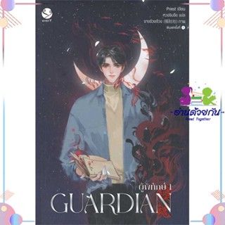 หนังสือ ชุดGuardianผู้พิทักษ1-3(3เล่มจบ)+Premium ผู้แต่ง Priest (พีต้า) สนพ.เอเวอร์วาย : นิยายวายY,ยูริ นิยาย Yaoi,Yuri