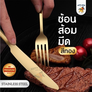 ช้อนส้อมสแตนเลส ทอง | ช้อนส้อมสแตนเลส ช้อนส้อม มาตรฐานโรงแรม โต๊ะอาหาร cutlery spoon fork ช้อนส้อมเกาหลี มงคล