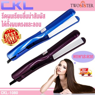 CKL เครื่องหนีบผมแบบพกพา รุ่น 1080 - คละสี