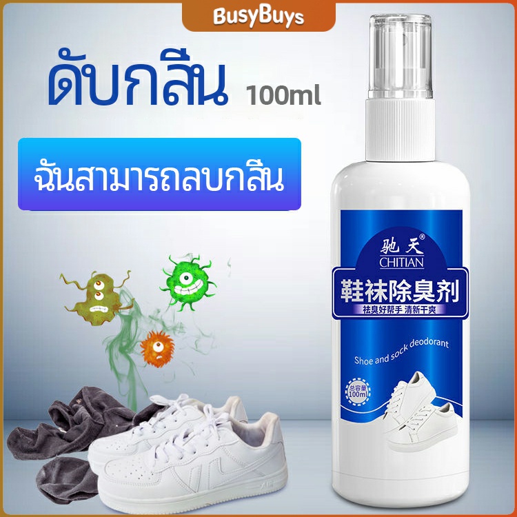 B.B. สเปรย์ฉีดดับกลิ่นเท้า กำจัดกลิ่นของตู้รองเท้า อากาศสดชื่น Deodorant
