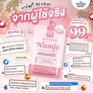 โลชั่นบำรุงผิวกาย NUMJU โลชั่นนัมจูแบบซอง Numju Vitamin Whitening Lotion  ลดรอยแตกลาย โลชั่นเกาหลี โลชั่นหอม