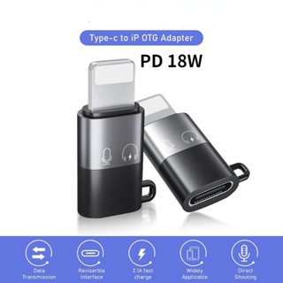 Pd 18W Lighting Male To USB C อะแดปเตอร์ชาร์จ แปลงไมโครโฟน โทรศัพท์ รองรับ TYPE-C หูฟัง
