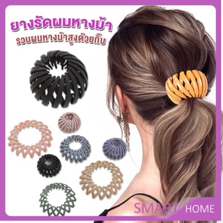 SMART กิ๊บรังนกมัดผม    จัดแต่งผมได้หลายหลายแบบ Hair Ties