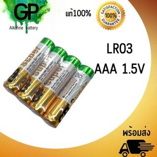 ถ่าน ถ่านอัลคาไลน์ GP Alkaline Battery AAA 1.5 โวลต์ Pack 4 ก้อน ถ่านอัลคาไลน์ (Exp.2030) สินค้ามีรับประกัน