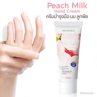 ((หลอด 60g.)) ครีมทามือ ลูกพีช EXGYAN 🍑 มอยซ์เจอไรซิ่ง แฮนด์ครีม ครีมบำรุงมือ 30มล.