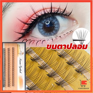 ช่อขนตาปลอมสไตล์ธรรมชาติ 10D 8/10/12 มม. ขนตาปลอมธรรมชาติ False Eyelashes