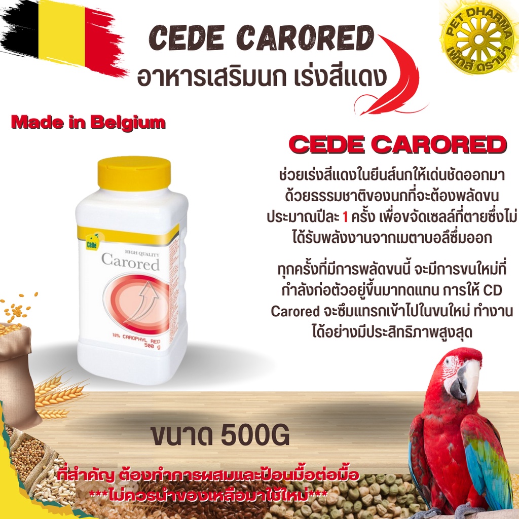 CEDE CARORED ซีดี แครอเรด วิตามิน เร่งสีแดง 500G