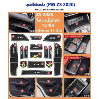 บูรทูธรถยนต์ ยางรองหลุ่มต่างๆสีแดง สำหรับ MG5-2021-22,MG ZS 2020-22(ไม่รองรับรถ EV)จัดระเบียบให้รถใหม่ เพิ่มความสวยงาม