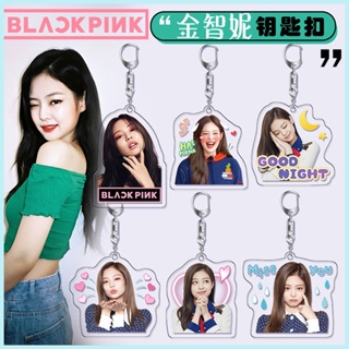 สินค้าใหม่ พร้อมส่ง Jin Zhini Jennie Jennie Jennie พวงกุญแจ โซ่กระเป๋านักเรียน จี้ blackpink HD สินค้ารูปถ่าย จี้รูปดาว อนิเมะ สินค้า