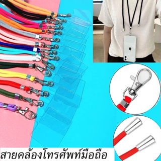 Universal Lanyard สายคล้องคอไนล่อน สายคล้องโทรศัพท์มือถือ แบบพกพา ไนลอน ปรับได้/ เชือกเส้นเล็ก  เชือกแขวน