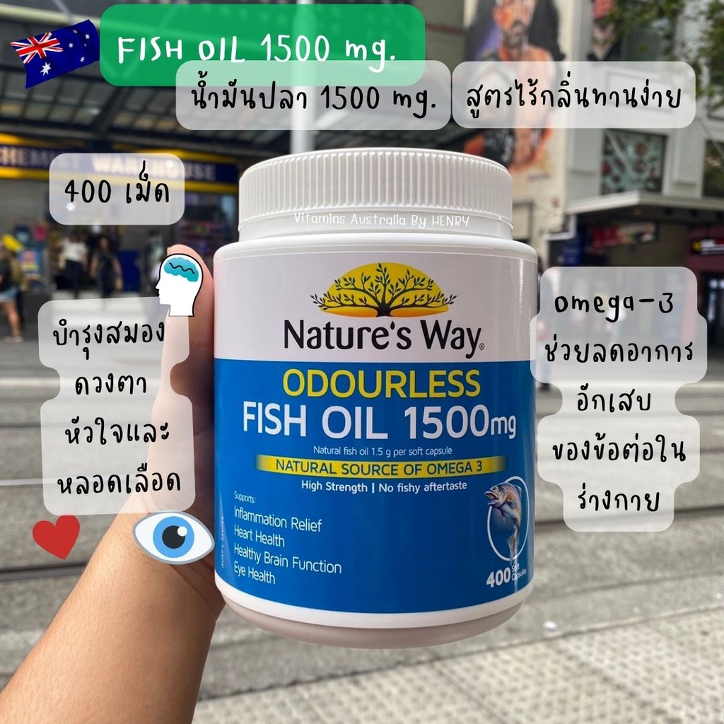 น้ำมันปลา Fish oil จากออสเตรเลีย Nature's Way  Odourless 1500 mg.  400 Capsules