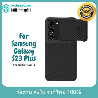 Nillkin เคส Samsung Galaxy S23+/S23 Plus รุ่น Synthetic Fiber S