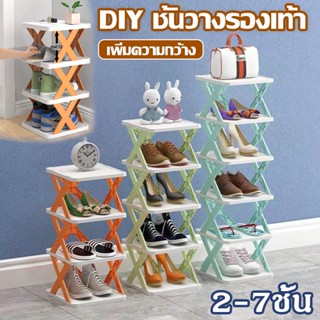 DIY ชั้นวางรองเท้า  2-7 ชั้น รูปตัวX ที่เก็บรองเท้า จัดระเบียบห้องใหม่ มีให้เลือกหลากหลายชั้น ติดตั้งง่าย