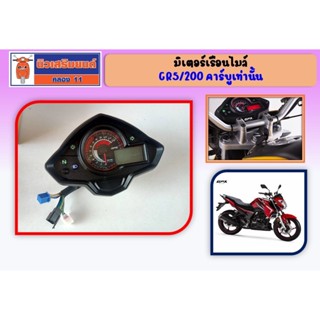 มิเตอร์เรือนไมล์ GPX CR5/150, CR5/200 คาร์บู และ หัวฉีด ของแท้เบิกศูนย์