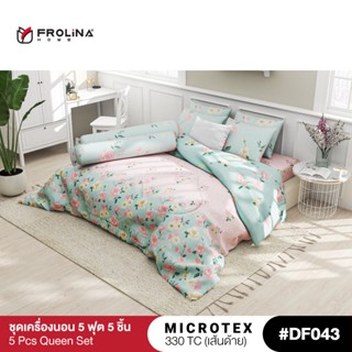 Frolina Microtex 5 ฟุต Queen 5 ชิ้น (ไม่มีผ้านวม) 330 เส้นด้าย - Design Vol.8