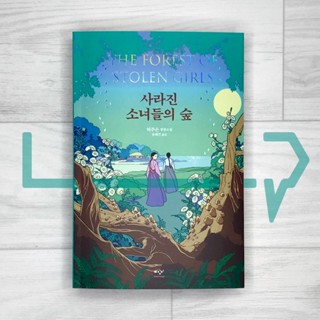 The Forest of Stolen Girls. Novel, Korean