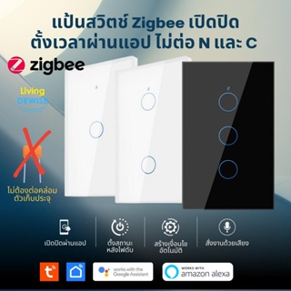 Tuya แป้นสวิตช์ Zigbee เปิดปิด ตั้งเวลานอกบ้านได้ผ่านแอป ไม่ต่อ N และ C (60Z) สั่งด้วยเสียง Google Home/Alexa Smart W...