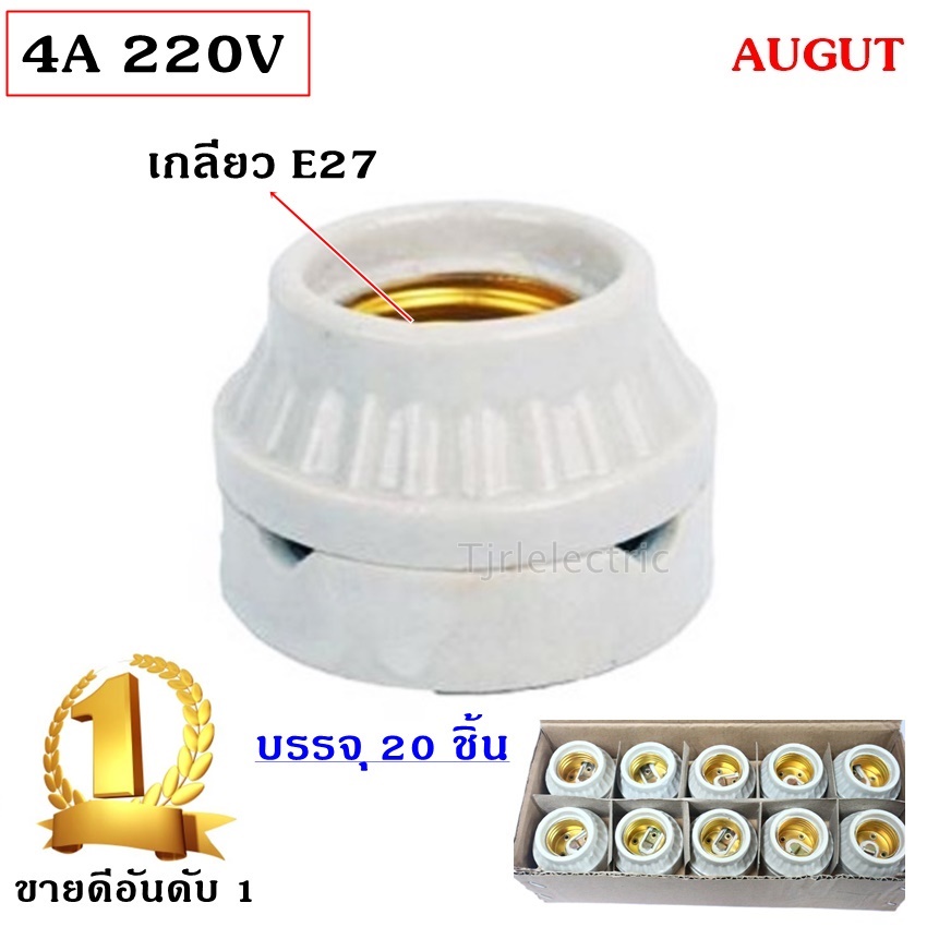Augut (แพ็ค 20 ชิ้น) ขั้วแป้น กระเบื้อง 2 ตอน (รุ่น F-501) 60W 220V เกลียว E27