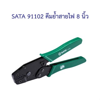 ** 👨‍🔧 SATA 91102 คีมย้ำสายไฟ 8 นิ้ว SATA